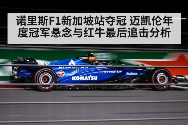 formula 1 night race street circuit